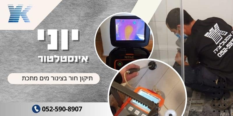 מאמר - תיקון חור בצינור מים מתכת - יוני אינסטלטור