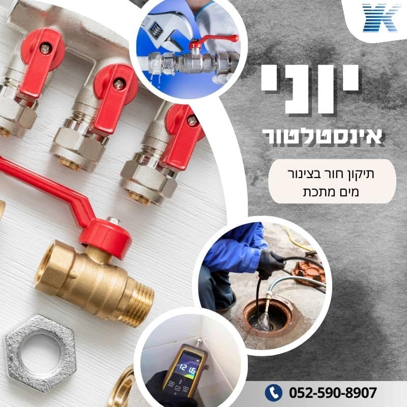 תיקון חור בצינור מים מתכת - מאמר מקצועי - יוני אינסטלטור